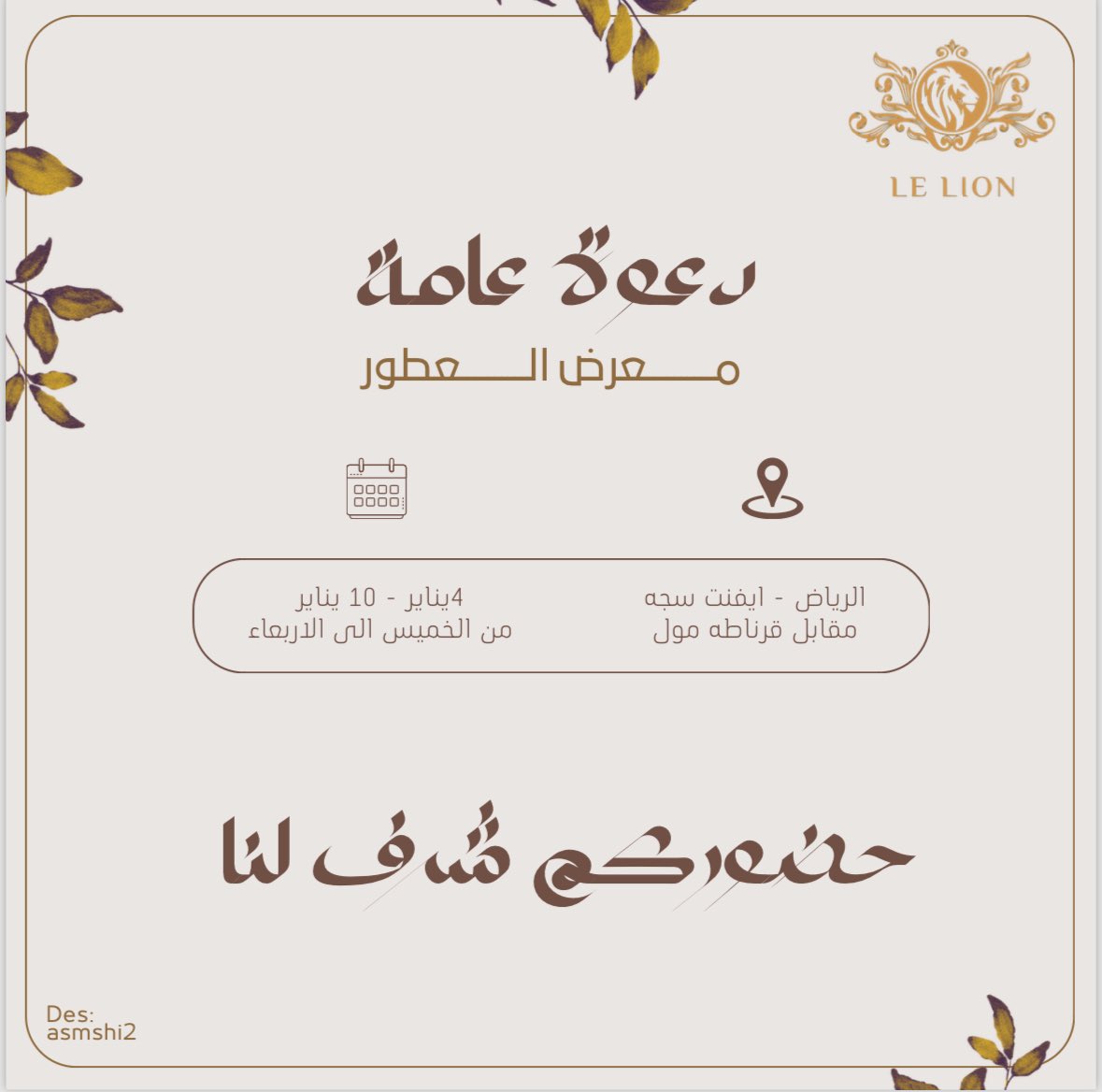 Lelion_2's tweet photo. أنتم قولوا نبغى .. واحنا نقـول حاضر! 🤍
-
نلتقي بكم في معرض " سجه  " في الرياض📍

ننتظركم بكُل حُب وشغف🤍. https://t.co/9uLca8HXJA