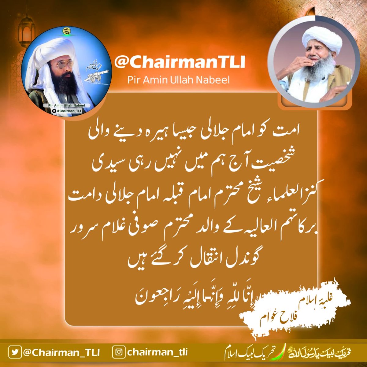 امت کو امام جلالی جیسا ہیرہ دینے والی شخصیت آج ہم میں نہیں رہی😢

*سیدی کنزالعلماء شیخ محترم امام قبلہ امام جلالی دامت برکاتہم العالیہ کے والد محترم  صوفی غلام سرور گوندل انتقال کر گئے ہیں😢* 
إِنَّا لِلّهِ وَإِنَّـا إِلَيْهِ رَاجِعونَ