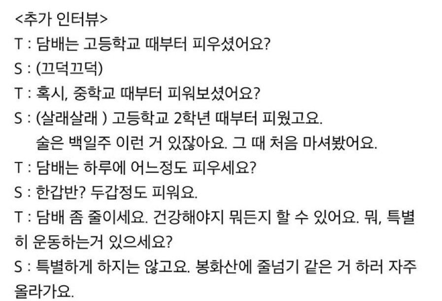 담배는 고등학교 때부터 피우셨어요?
(끄덕끄덕)

진짜 장난하나....

근데 정작 20년 뒤 동창 증언은 '참 착하고 참한 친구, 통통하니 하얗고 뽀얀 친구' 인 게 미쳐돌겠는부분
이 남자는 대체 뭘까?