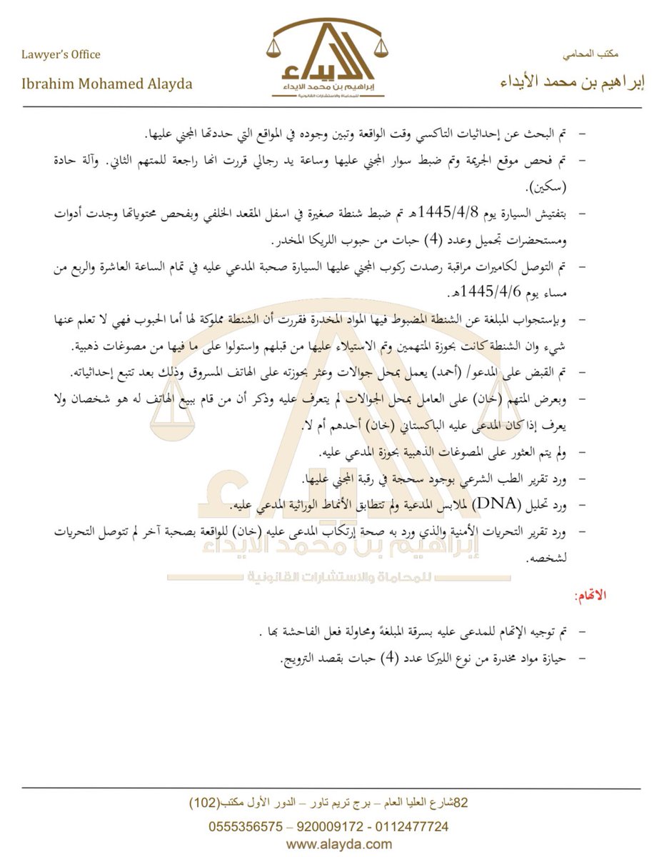 ibrahim_alayda's tweet photo. لتعزيز مهارتك في الكتابة والصياغة القانونية واهتمامنا بتطويرها وصقل المواهب ننتظر مشاركاتكم في مسابقة المحامي ابراهيم الايداء القانونية

أعلن التحدي مع وسم  #مسابقة_المحامي_ابراهيم_محمد_الايداء
#للمحامين_المتدربين_طلاب_الشريعة_القانون

الجوائز: 
١- المركز الاول 3000 ريال 
٢- المركز الثاني 1500 ريال 
٣- المركز الثالث 500 ريال 

📌المطلوب كتابة مذكرة رد على القضية (مرفق القضية في الصور).
شروط المسابقة (مرفق في الصور).

📌مدة المسابقة أسبوعين من تاريخ نشر المسابقة.

🌷الجائزة تحفيز لكم فقط وانتم تستاهلون اكثر… وفقكم الله…