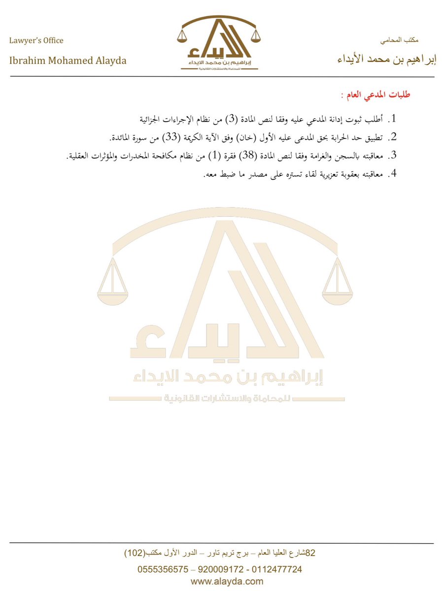 ibrahim_alayda's tweet photo. لتعزيز مهارتك في الكتابة والصياغة القانونية واهتمامنا بتطويرها وصقل المواهب ننتظر مشاركاتكم في مسابقة المحامي ابراهيم الايداء القانونية

أعلن التحدي مع وسم  #مسابقة_المحامي_ابراهيم_محمد_الايداء
#للمحامين_المتدربين_طلاب_الشريعة_القانون

الجوائز: 
١- المركز الاول 3000 ريال 
٢- المركز الثاني 1500 ريال 
٣- المركز الثالث 500 ريال 

📌المطلوب كتابة مذكرة رد على القضية (مرفق القضية في الصور).
شروط المسابقة (مرفق في الصور).

📌مدة المسابقة أسبوعين من تاريخ نشر المسابقة.

🌷الجائزة تحفيز لكم فقط وانتم تستاهلون اكثر… وفقكم الله…