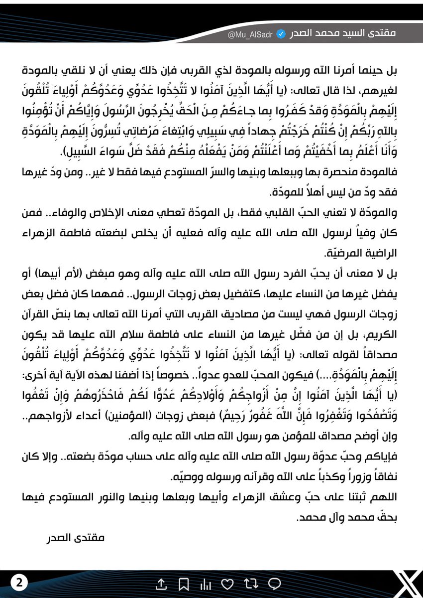 مقتدى السيد محمد الصدر (@mu_alsadr) on Twitter photo 