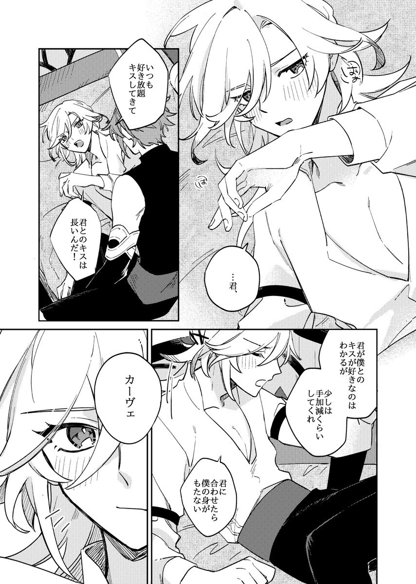 新刊サンプル② 続きと少しだけR18のサンプル… 当日はよろしくお願いします!