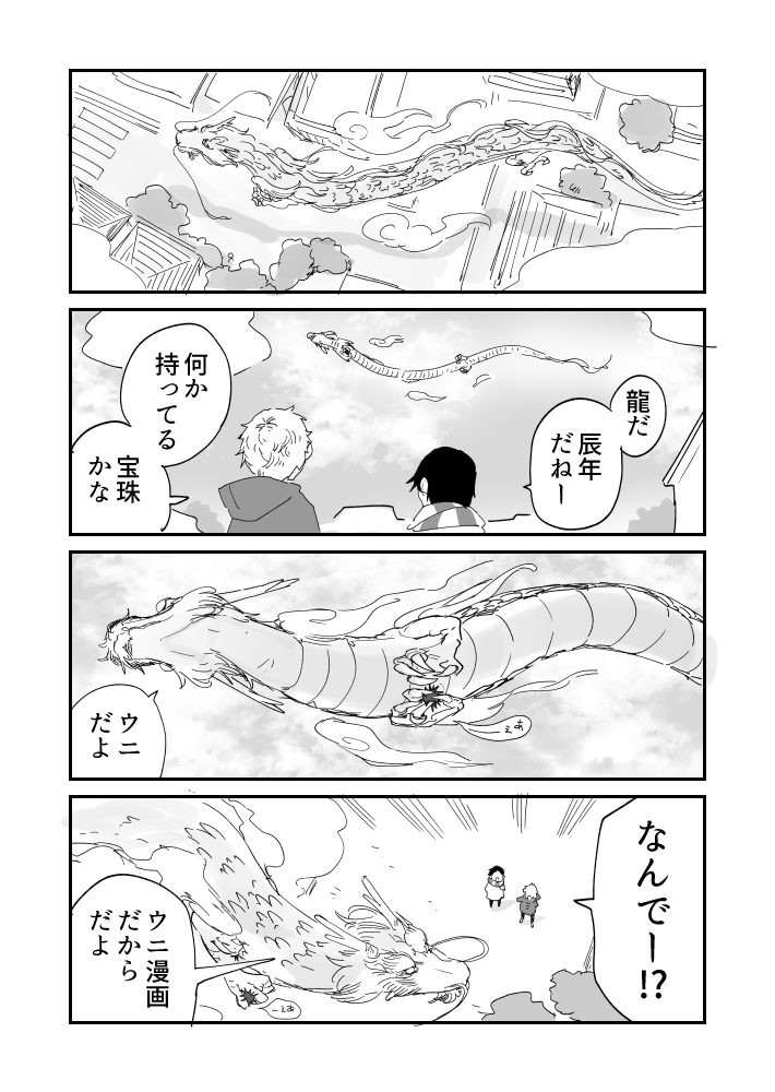 2024ウニ漫画です