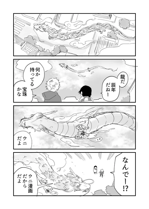 2024ウニ漫画です