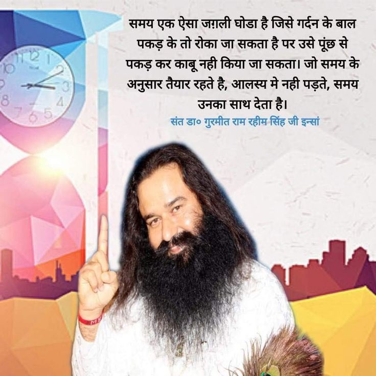 Now a days 
#TimeManagement is difficult task to be done. To keep your schedule adequate it's very important to 
#ValueYourTime 
Saint Gurmeet Ram Rahim Ji says to manage your time , Give away your laziness it will Help you to manage your time properly