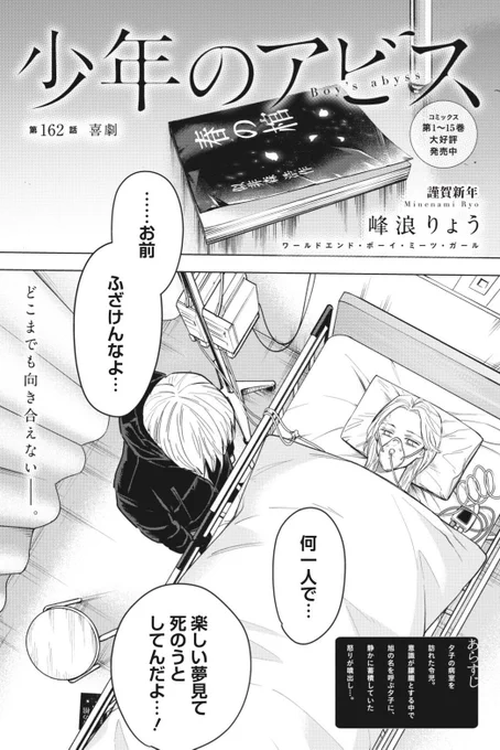 木曜ヤンジャン発売日!  今年最初の 『#少年のアビス』掲載中です!  第162話「喜劇」  不敵に笑う母、 その彼女の胸の内…  どうぞよろしくお願いします🐠🐠🐠