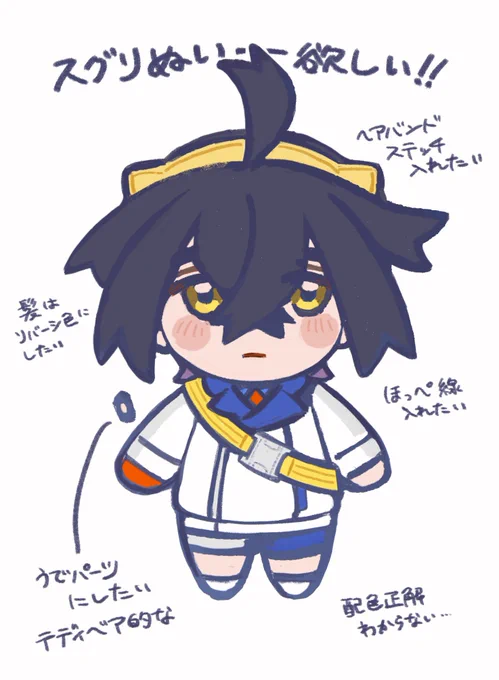昨日通話でスグリぬい作りたいね〜って話しながら描いていたやつ 作る(作れる)とは言っていないけど......