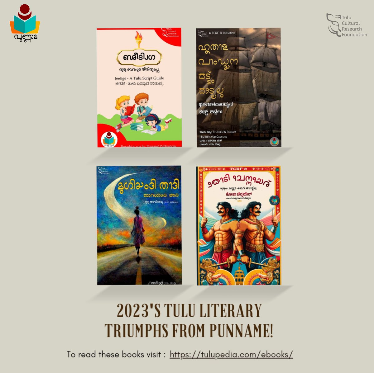 Jayaghosh_'s tweet image. Dive into the world of Tulu literature with Punname Publications!

Our 2023 lineup features 4 captivating books in the Tulu script. 📚 Explore the essence of Tulu culture through these literary gems. #TuluBooks #Tulu #TCRF #TuluLiterature