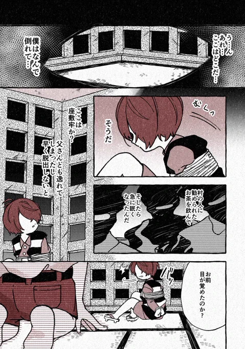 👹+💧 令和の因習村で転生した養父に出会う話 