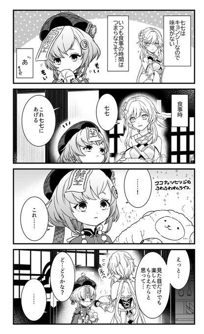 七七ちゃんと蛍 とタル