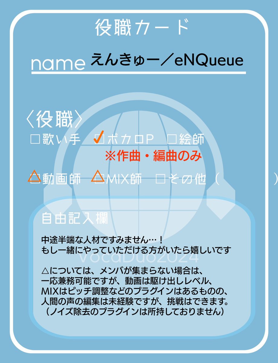 music_eNQueue's tweet photo. 出遅れてしまっていますが…
挑戦表明（メンバ募集）をしてみようと思います🙇
もし一緒に協力いただける方がいらっしゃったらお声がけいただけると嬉しいです
（受け身人間のためすみません…）
担当は作曲・編曲です（作詞はできません）
#VocaDuo2024チームメンバー募集
#VocaDuo2024参加 https://t.co/eNuk2EkPsW