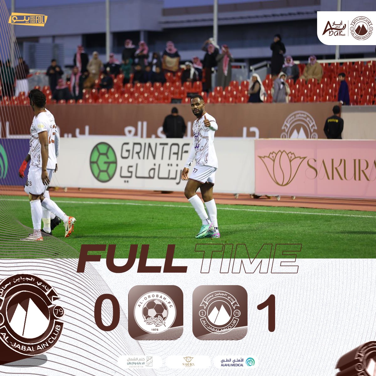 🔚| الصافـرة تُعلن النهايـة!🤩
الف مبروك لـ  فـارس الشــمال هذا الانتصار 🤎🤍
#الجبلين 1 -0 العروبة

 #الجبلين_العروبة
 #دوري_يلو  |  #FDL
#مكاني_بالمدرج