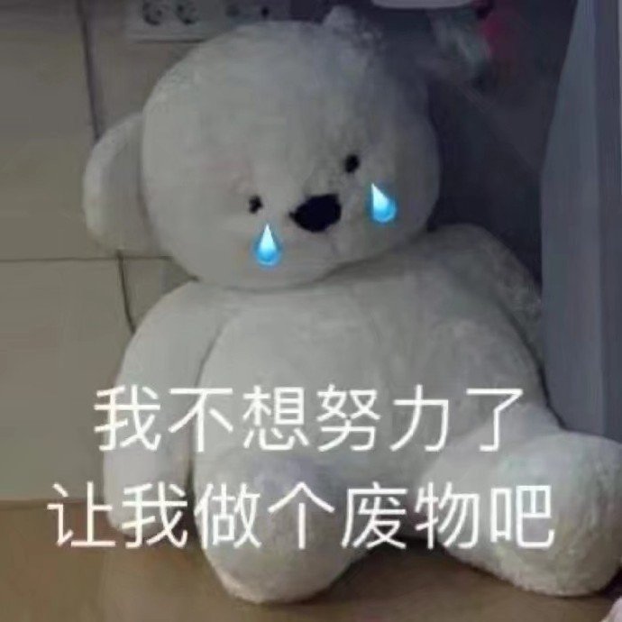 xz9377's tweet photo. 说真的有没有什么好工作上班啊，天天都为填饱肚子发愁 https://t.co/9ZGuzpbzb8