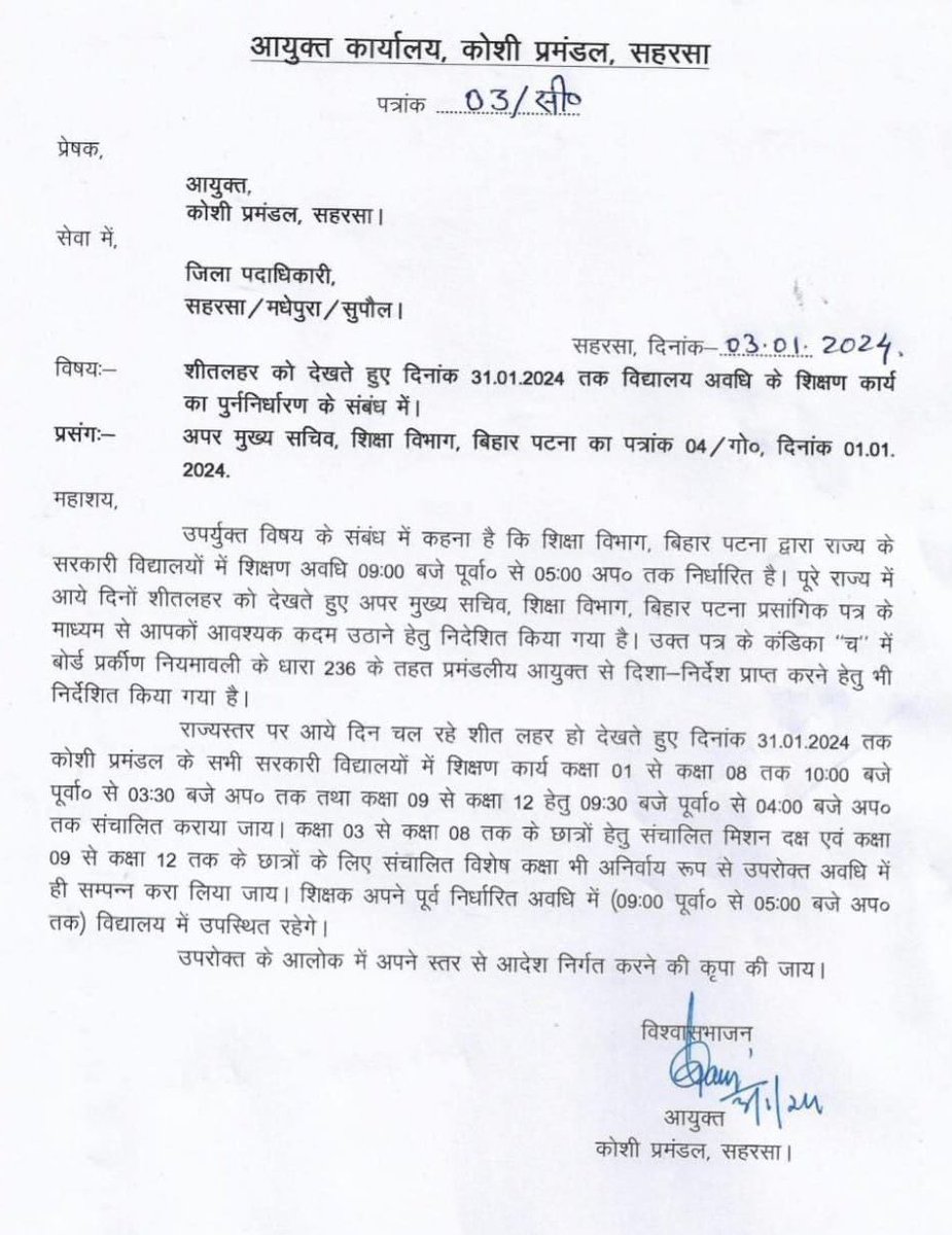 btetctet's tweet photo. शीतलहर को देखते हुए विद्यालय में शिक्षण कार्य अवधि का पुनर्निर्धारण आयुक्त कोसी द्वारा किया गया । https://t.co/eOoeghSb6E