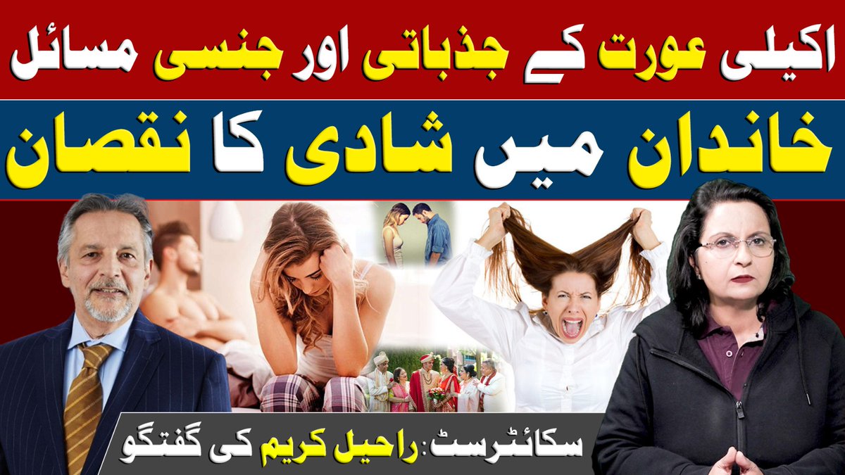 Recap:   Raheel Karim: Renowned Psychiatrist: The issues single women face emotionally &amp; sexually. How men face economic burdens &amp; its repercussions. women in our society more depressed than men.
youtu.be/NqkXBjwP3Aw?si…
<a href="/DrChandZahid/">Dr.Chand Rana</a> <a href="/edupsycologist/">Dr. Ayza Yazdani Abid (Edu.Psy)</a> <a href="/Arfana_Mallah/">Dr.Arfana Mallah</a> <a href="/Baahirezaman/">Ali Sher Rahman</a>