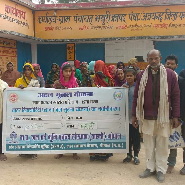 आज 03/01/2024 को अटल भू जल योजना के अंतर्गत पन्ना जिले के विकासखंड अजयगढ़ में ग्राम पंचायत मकरी,भखुरी, भदैया में एक दिवसीय प्रशिक्षण का (12 वें चरण) आयोजन किया गया जिसमें प्रशिक्षण का विषय  जल सुरक्षा योजना का नवीनीकरण के  विषय पर प्रशिक्षण दिया गया ।
<a href="/AtalJal/">ATAL JAL</a> <a href="/mpspmu/">AtaljalMPSPMU</a>