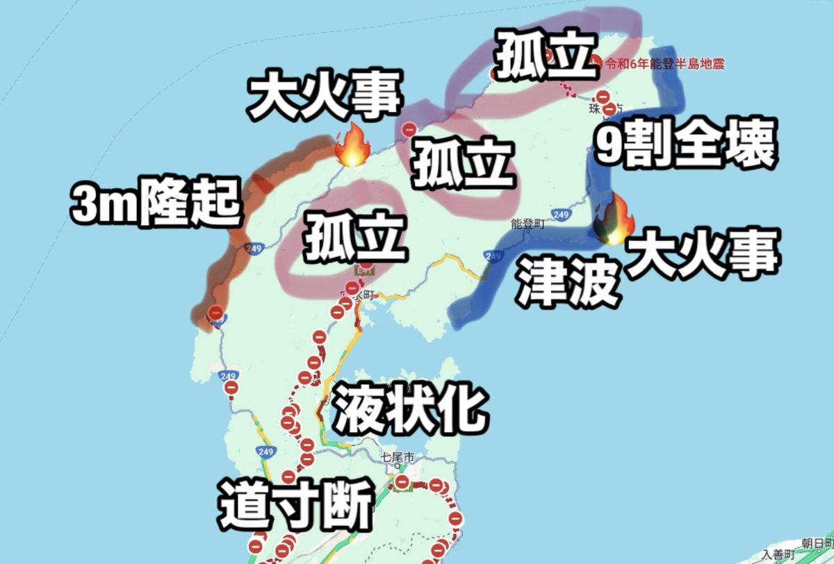震災で能登がどうなってしまったのかまとめました。
#能登地震