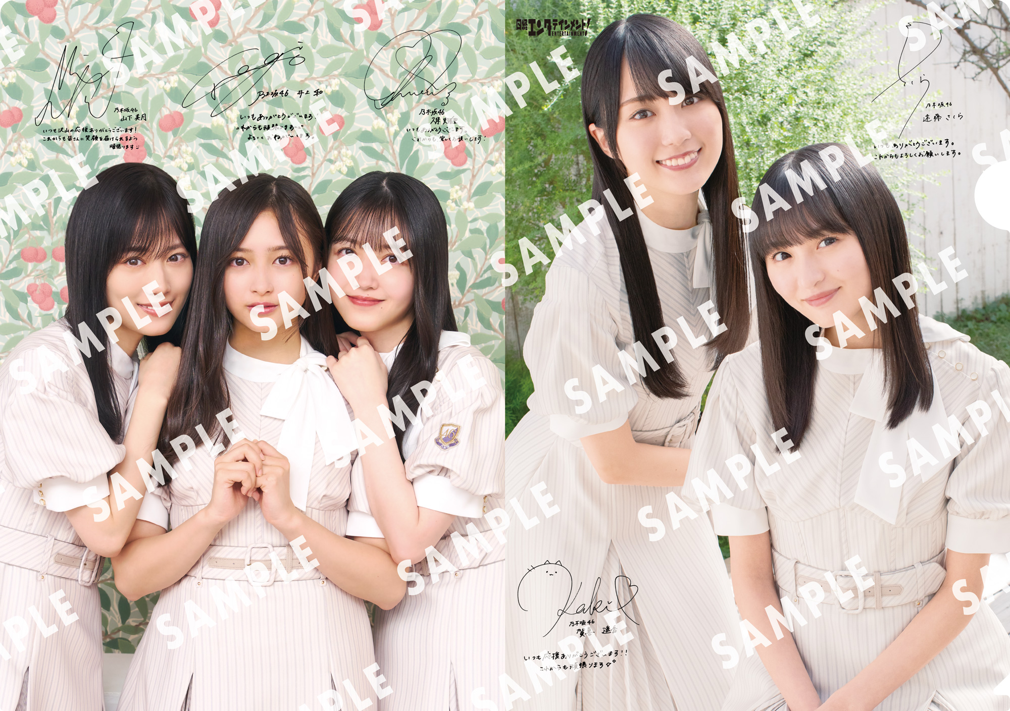 H*H様 乃木坂46 山下美月 直筆サイン入り 生写真 井上和 遠藤さくら 賀喜 日経エンタテインメント！ on X: 