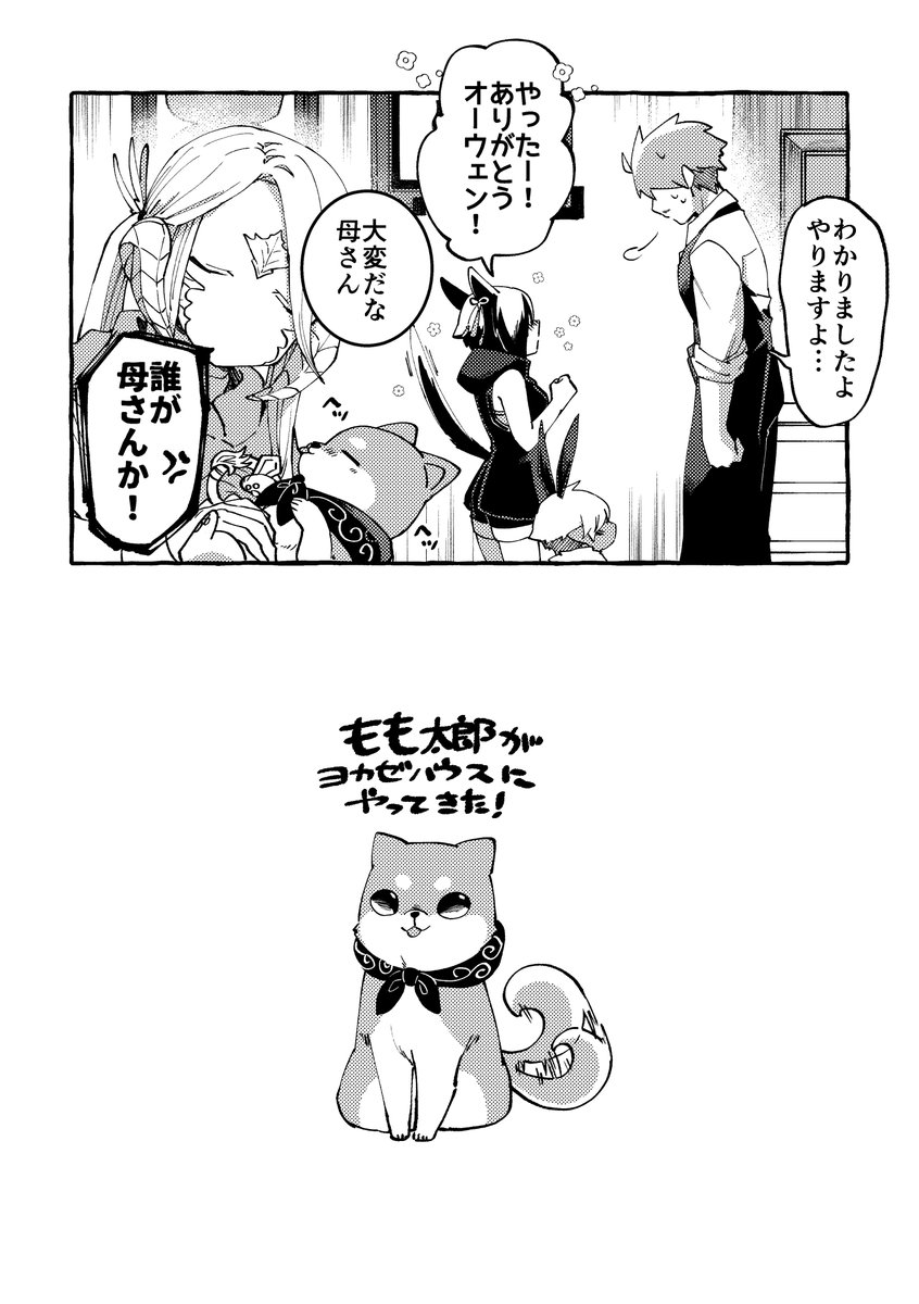 自機とわんこの話①