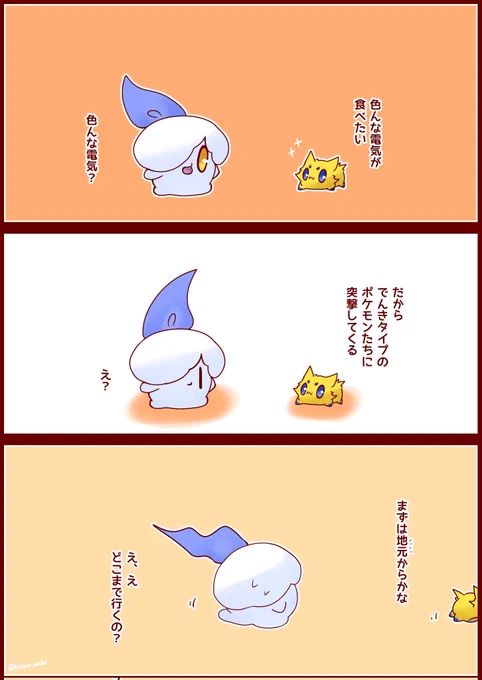 色んな電気を食べに行く 