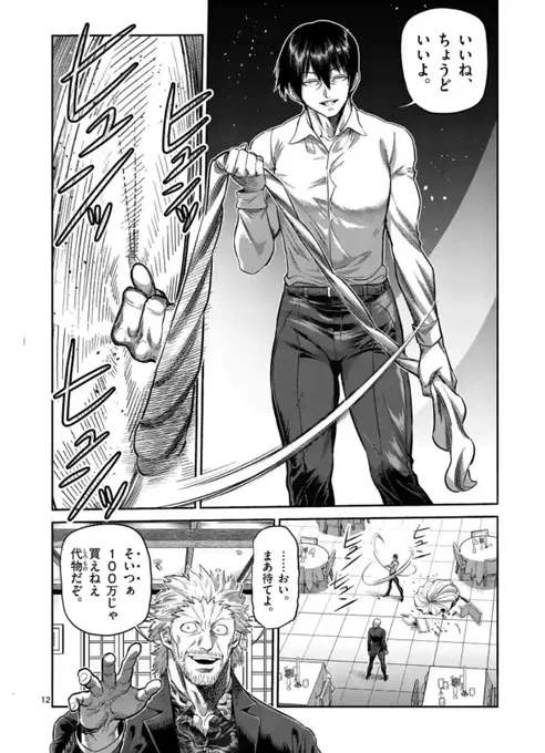 木曜の格闘作品『ケンガンオメガ』が更新されました!

高級ワインを飲もうとしていた十鬼蛇二虎を桐生刹那が襲撃して、戦いが始まるが…⁉︎
コミック最新20巻も来週12日金曜に発売されます!
本年も引き続きよろしくお願いします🙇‍♂️ 