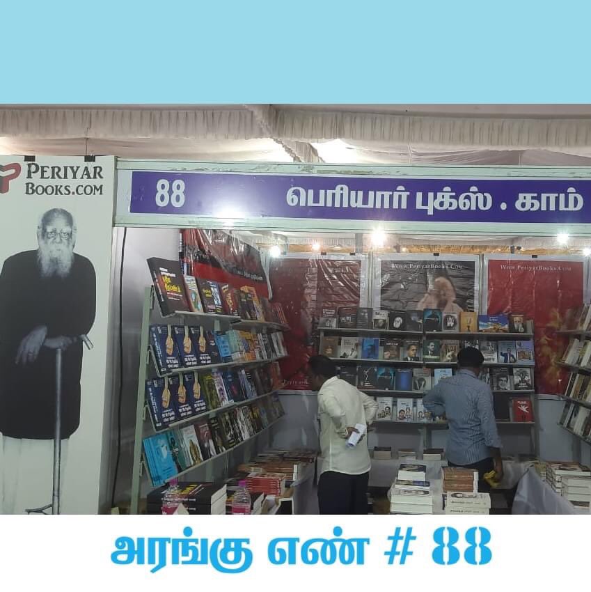 dvkperiyar's tweet photo. 47-வது சென்னை புத்தகக் காட்சி இனிதே துவங்கியது!
அரங்கு எண் # 88-ல் திராவிடர் விடுதலைக் கழக நூல்கள் கிடைக்கும்.  அனைவரும் வருக!

#ChennaiBookFair2024 #CBF2024 #ChennaiBookFair https://t.co/HmYzesDsxe