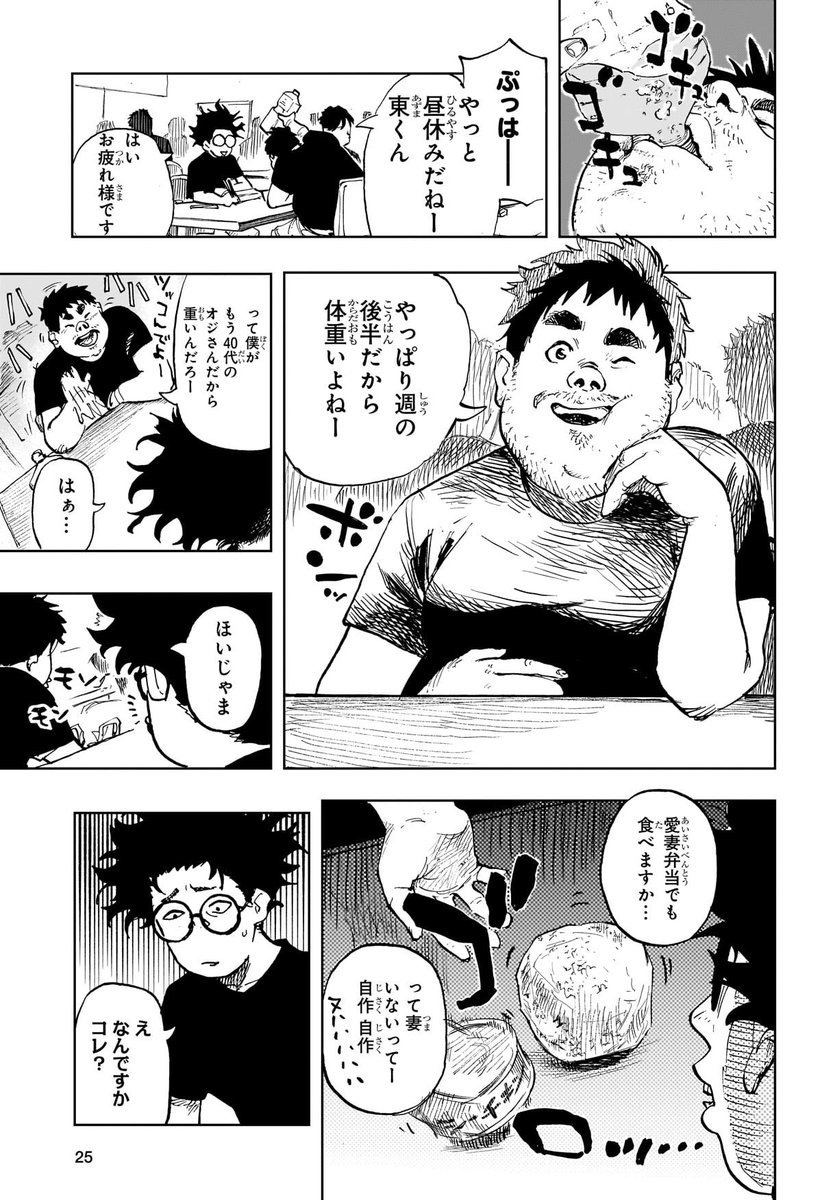 泥臭いおじさんバチェラー⑤