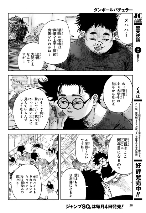 泥臭いおじさんバチェラー⑥