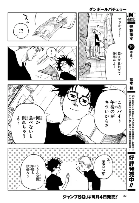 泥臭いおじさんバチェラー⑦