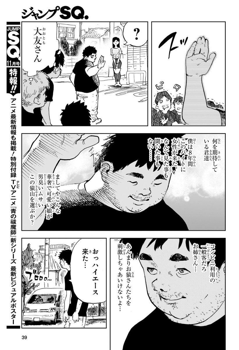 泥臭いおじさんバチェラー⑧