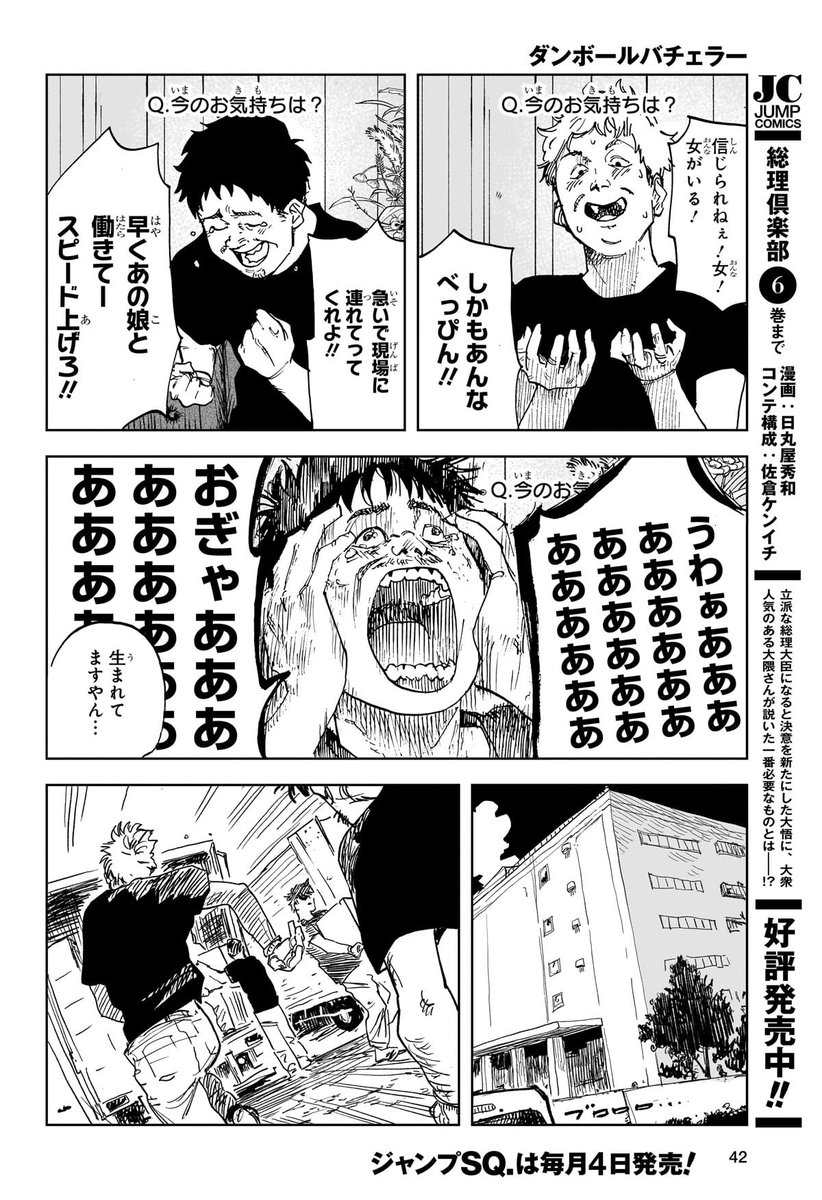 泥臭いおじさんバチェラー⑨