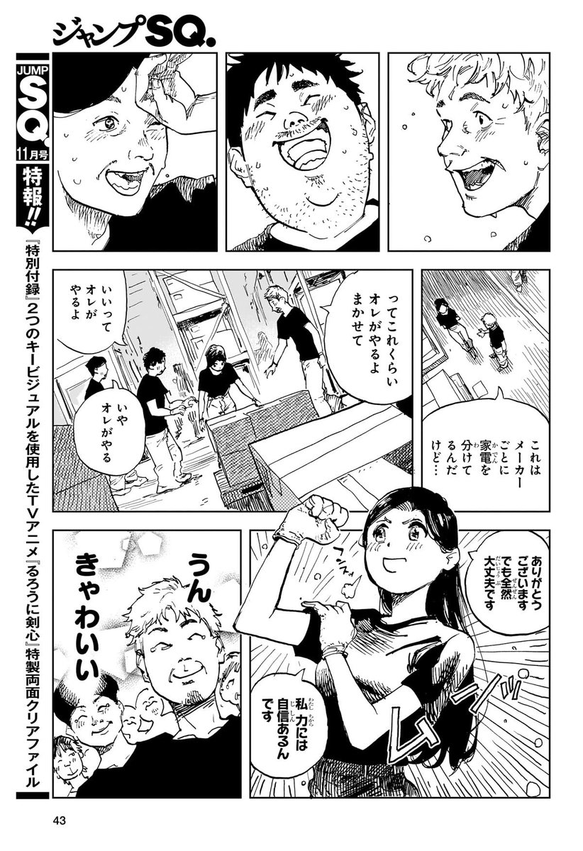 泥臭いおじさんバチェラー⑨