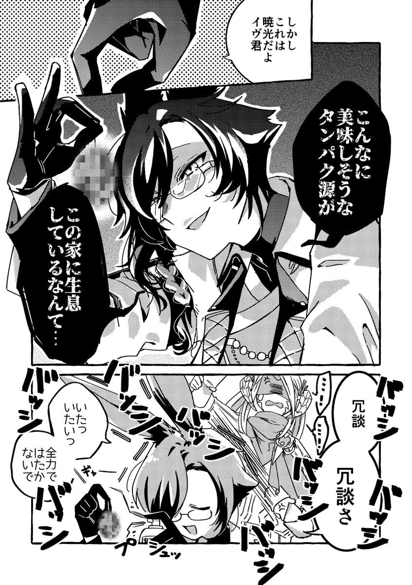 自機とタンパク源 