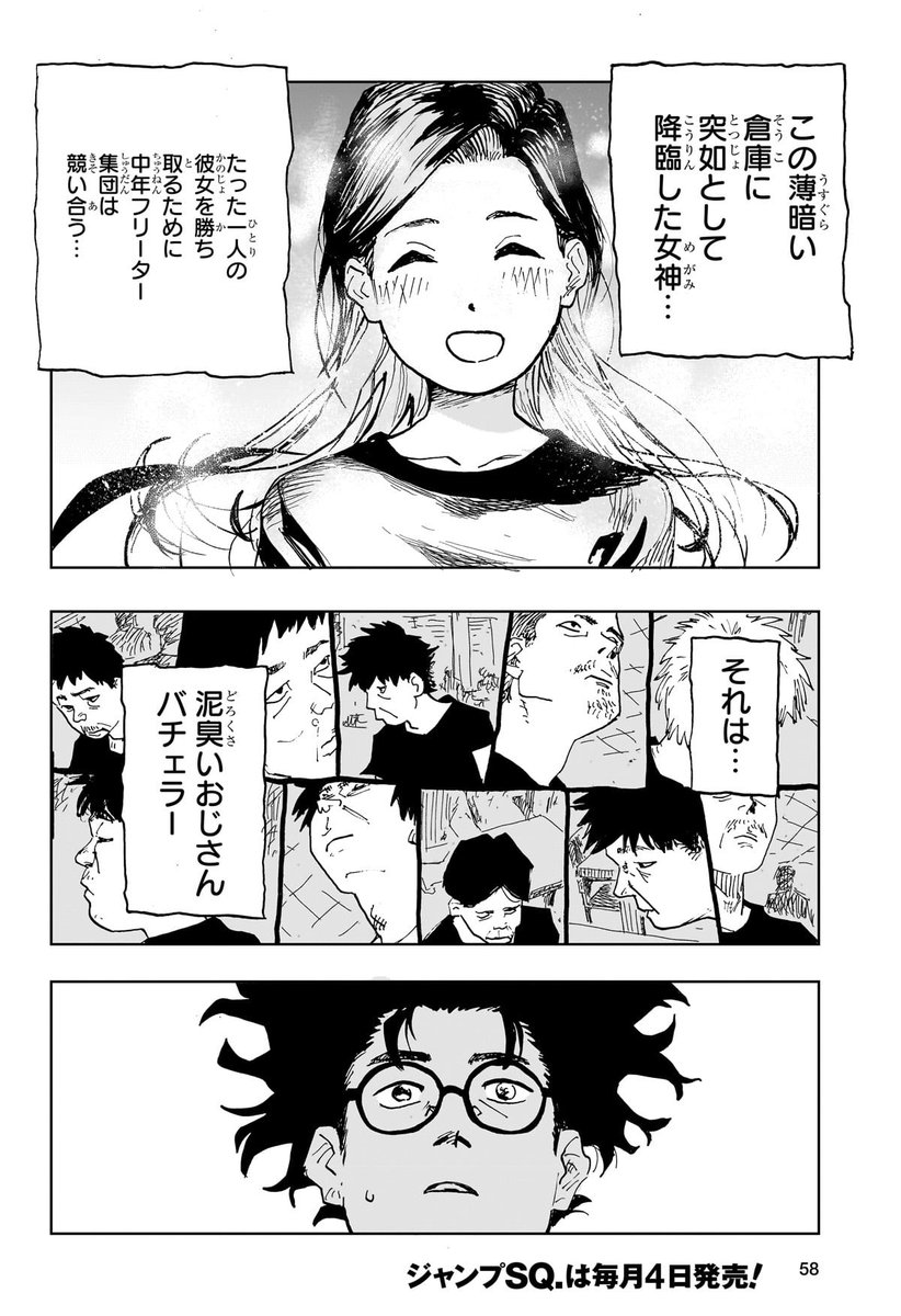 泥臭いおじさんバチェラー⑬ 