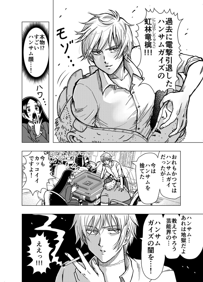 ハンサムになりたいオタクの話(7/11)