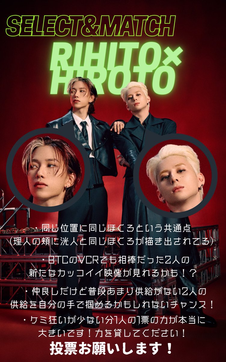 RH24Life's tweet photo. ◤◢◤協力お願いします◢◤◢

SELECT &amp; MATCH FILM 
池﨑理人 × 西洸人 に投票お願いします🗳️ ˎˊ˗

📷PHOTO:𝐑𝐄𝐃(1番左)
👥MATCH:𝐑𝐈𝐇𝐈𝐓𝐎 × 𝐇𝐈𝐑𝐎𝐓𝐎 ・𝐇𝐈𝐑𝐎𝐓𝐎 × 𝐑𝐈𝐇𝐈𝐓𝐎

"𝐌𝐀𝐓𝐂𝐇 𝐔𝐏"
#池﨑理人 #西洸人
#INI #MATCH_UP
#INI_MATCH_UP

⬇️ URLや投票方法はリプから🎥 https://t.co/oaAMBf3hfN