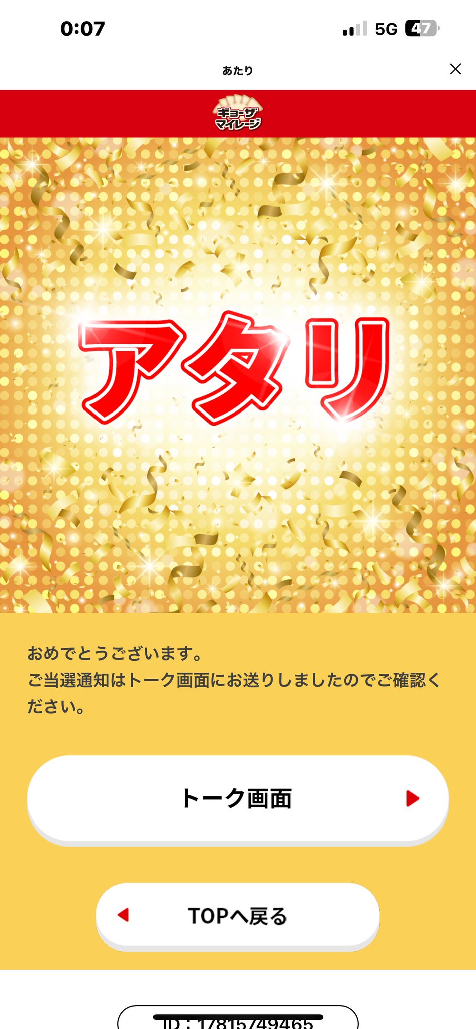 当選通知書・説明書なし　味の素 羽生結弦選手 ボイスキッチンタイマー 希少 味の素 羽生結弦選手 ボイスキッチンタイマー 非売品