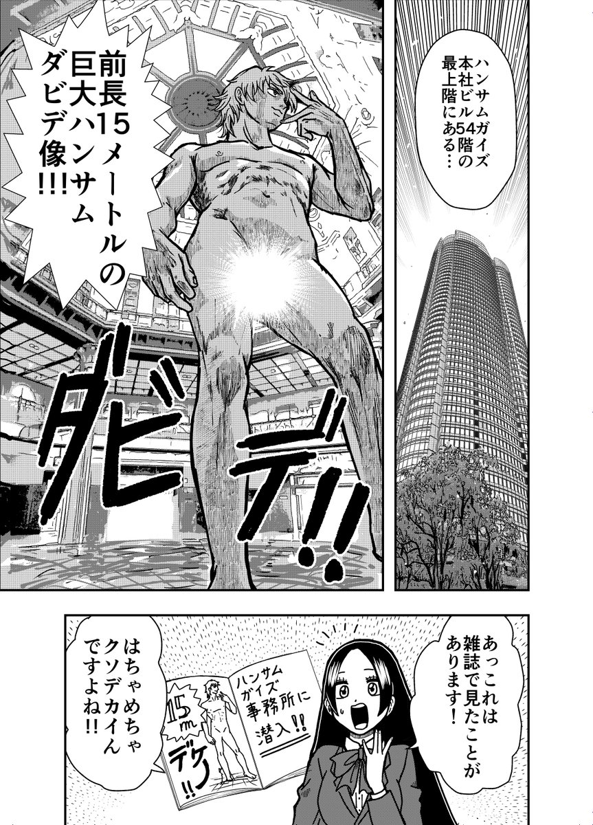 ハンサムになりたいオタクの話(8/11)