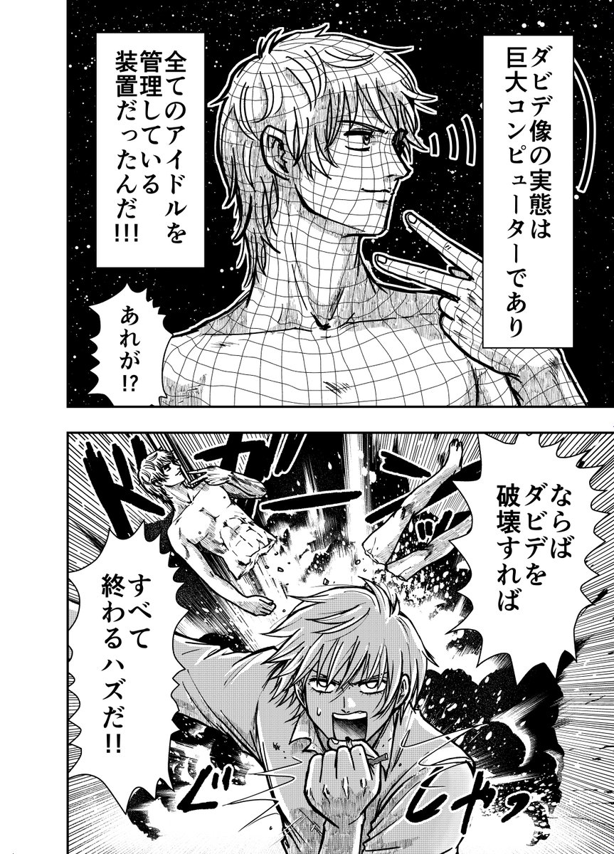 ハンサムになりたいオタクの話(8/11)