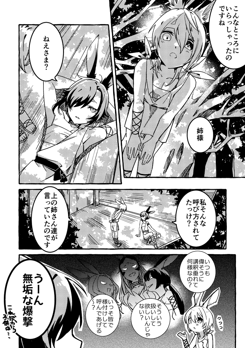 自機とおまじない①