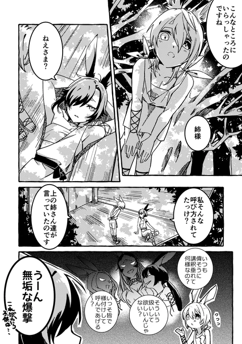自機とおまじない①