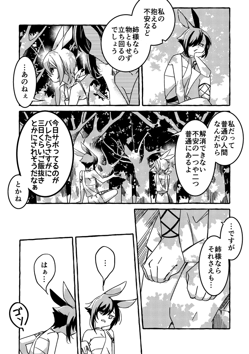 自機とおまじない①