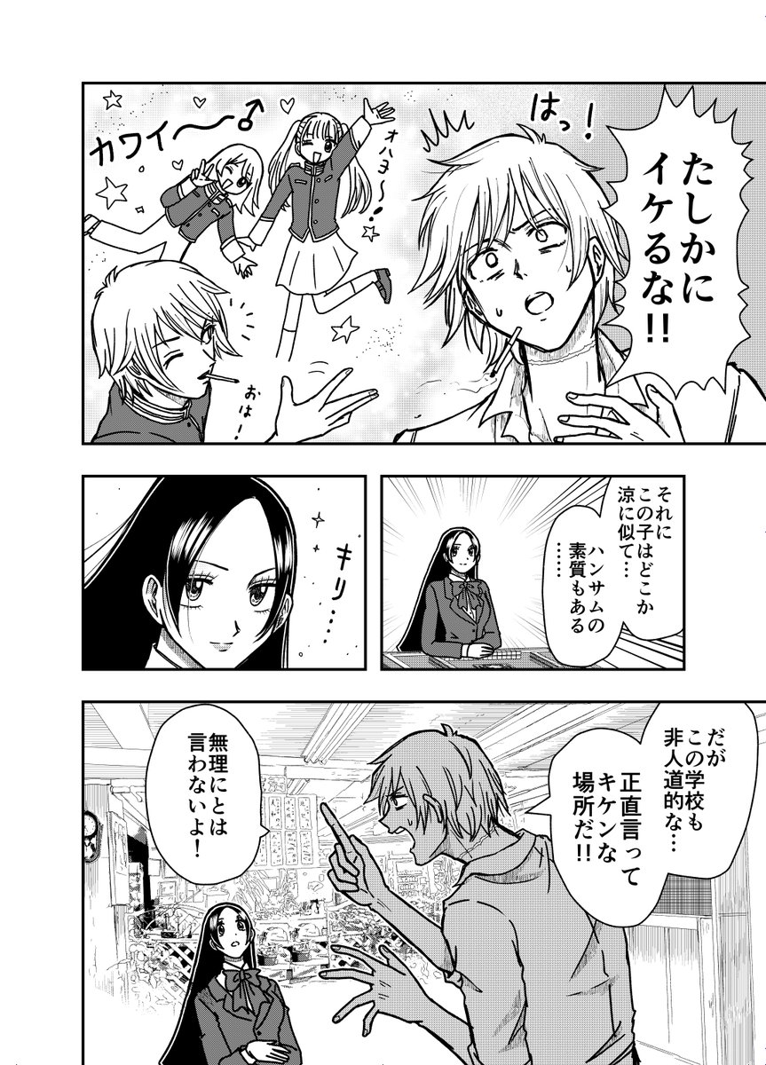 ハンサムになりたいオタクの話(10/11)