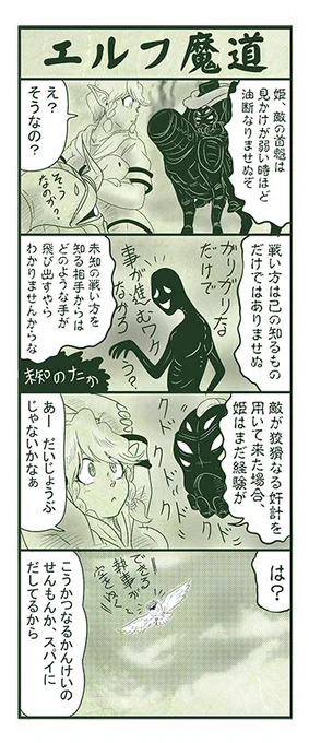 エルフ魔道1680 不死姫とヴァンパイア39 #エルフ魔道
