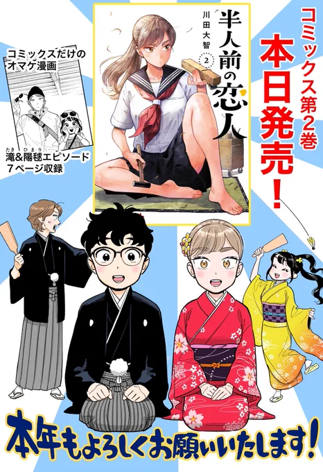 ✌️【2巻発売!!】🎊 『半人前の恋人』2巻、本日発売です! 描き下ろし漫画、イラストあります! ぜひぜひご購入ください〜!🙏  ご購入サイト↓ https://www.shueisha.co.jp/books/items/contents.html?isbn=978-4-08-883763-5