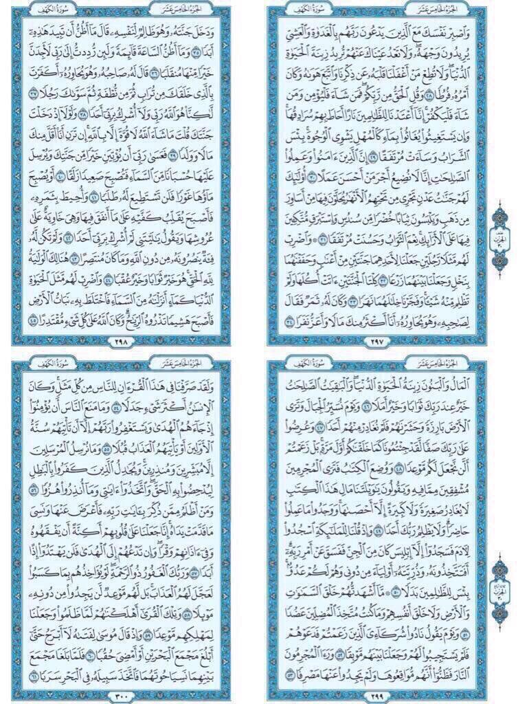 S_Mohammed_F's tweet photo. سورة الكهف كاملة .. 
لعلها تشفع لسعود بن محمد بن فهد الله يرحمه و لكم يا رب https://t.co/KMP4nFGrPB