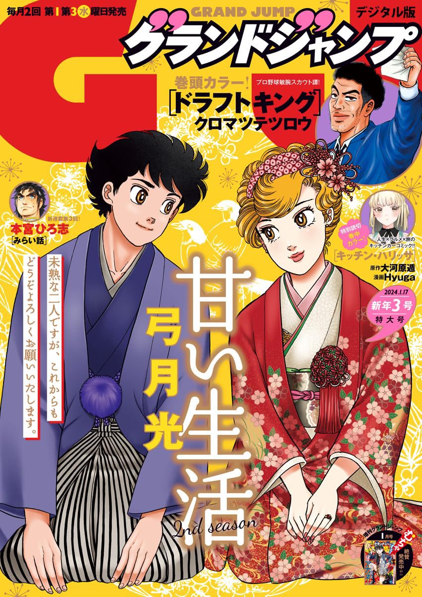 こんなときですが、グランドジャンプ最新号に田沼殿と源内さん掲載されています。1957年から始まった日本初の物産会「東都薬品会」についてです。 平賀源内の生涯最大の学術的成果だと個人的には思います。ここで『解体新書』で有名な杉田玄白と知り合ったと聞きます。