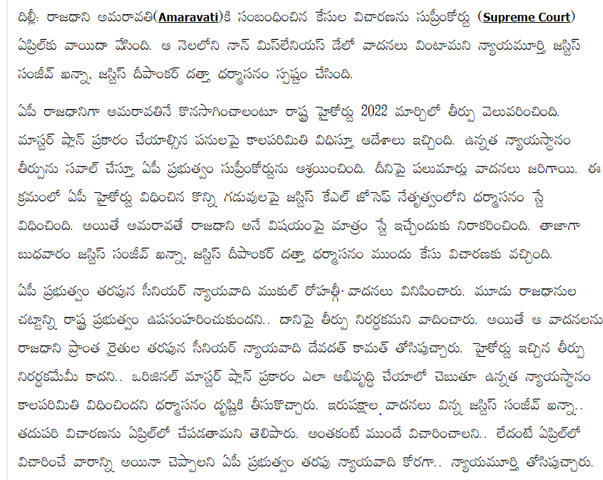 andhrudu12's tweet photo. అమరావతి కేసుల విచారణ ఏప్రిల్‌కు వాయిదా
రాజధాని అమరావతికి సంబంధించిన కేసుల విచారణను సుప్రీంకోర్టు ఏప్రిల్‌కు వాయిదా వేసింది. #Amaravati #CRDA #SaveAmaravati #JaiAmaravati #R5Zone #JaiAmaravati https://t.co/o1jGkWVl0W