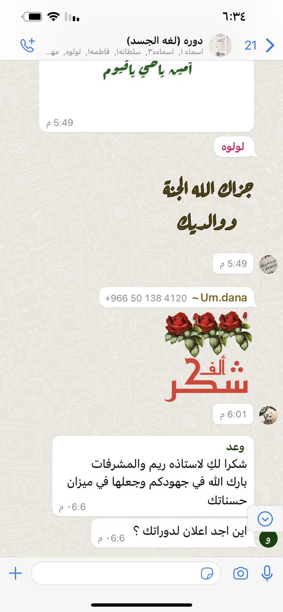 TReeM10's tweet photo. تم بحمدالله اليوم الانتهاء من #دوره_لغة_الجسد 
اشكر جميع الحاضرين علئ حُسن الاستماع والانصات والمشاركة الفعاله ، نسأل الله تعالئ ان يعلمنا مايفعنا وينفعنا بما علمنا وأن يزيدنا علماً وعملاً وبركة فيهما أنه جواد كريم ♥️♥️ https://t.co/O4UZ80pdrz
